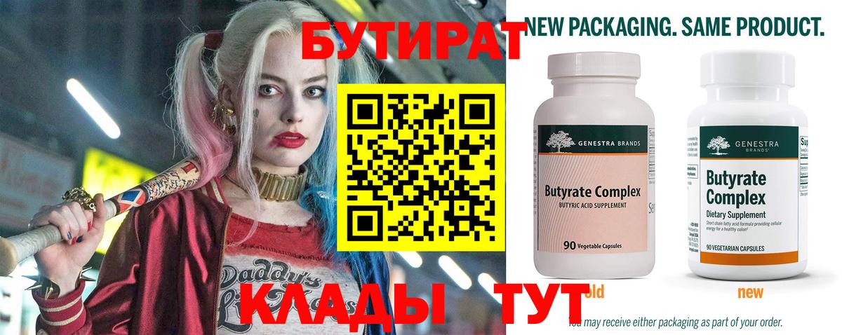 БУТИРАТ BDO Лосино-Петровский
