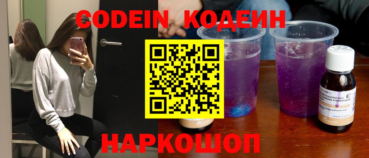 Лосино-Петровский  Кодеин напиток Lean (лин)  Вход с VPN  Codein напиток Lean (лин) 