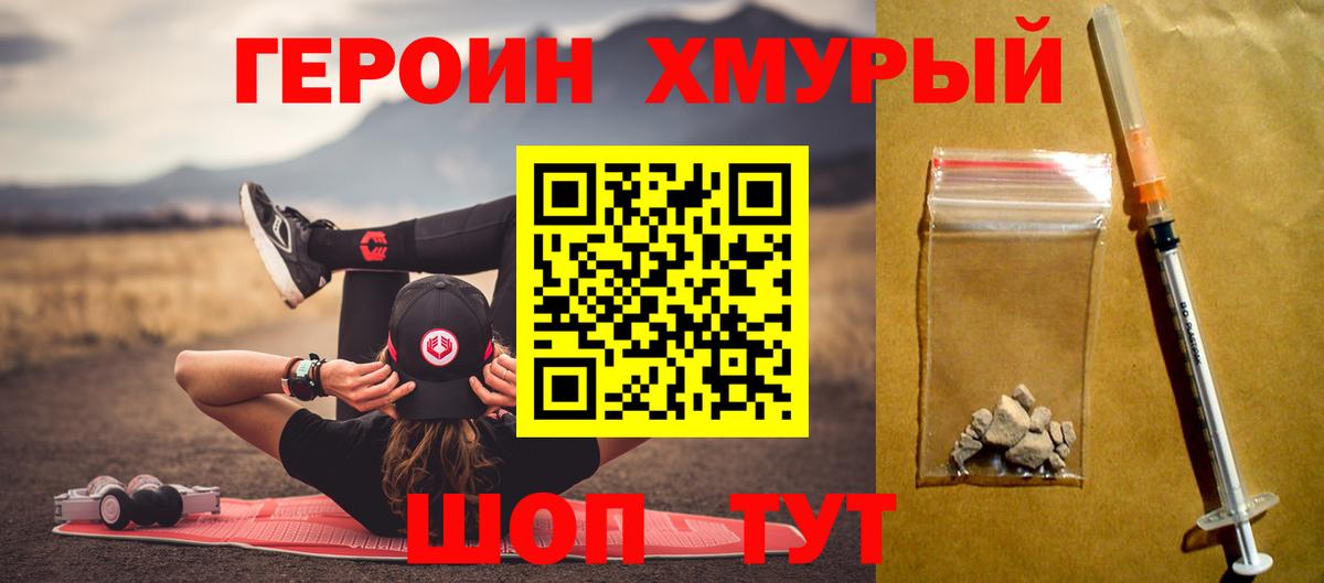 Героин хмурый  Вход с VPN  Лосино-Петровский 