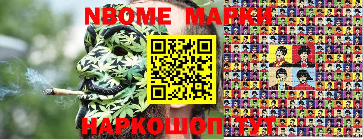 Марки N-bome 1500мкг Лосино-Петровский