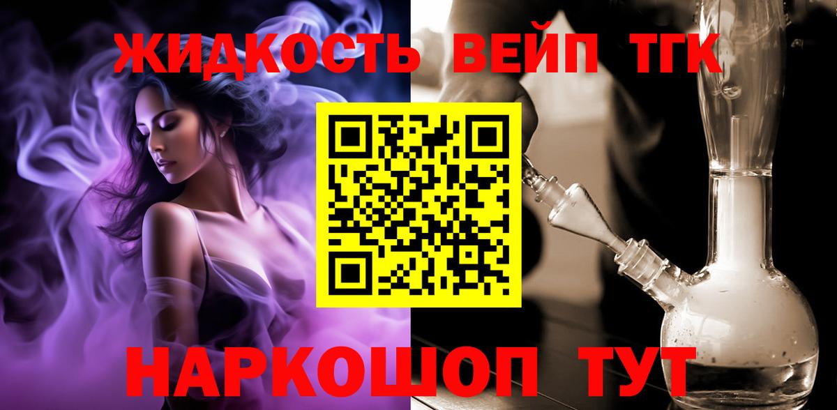 ТГК THC oil Лосино-Петровский