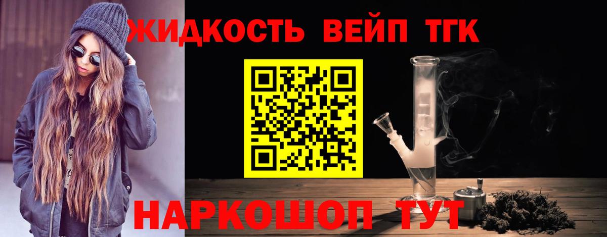ТГК жижа  Дистиллят ТГК Wax  Вход с VPN  Лосино-Петровский 